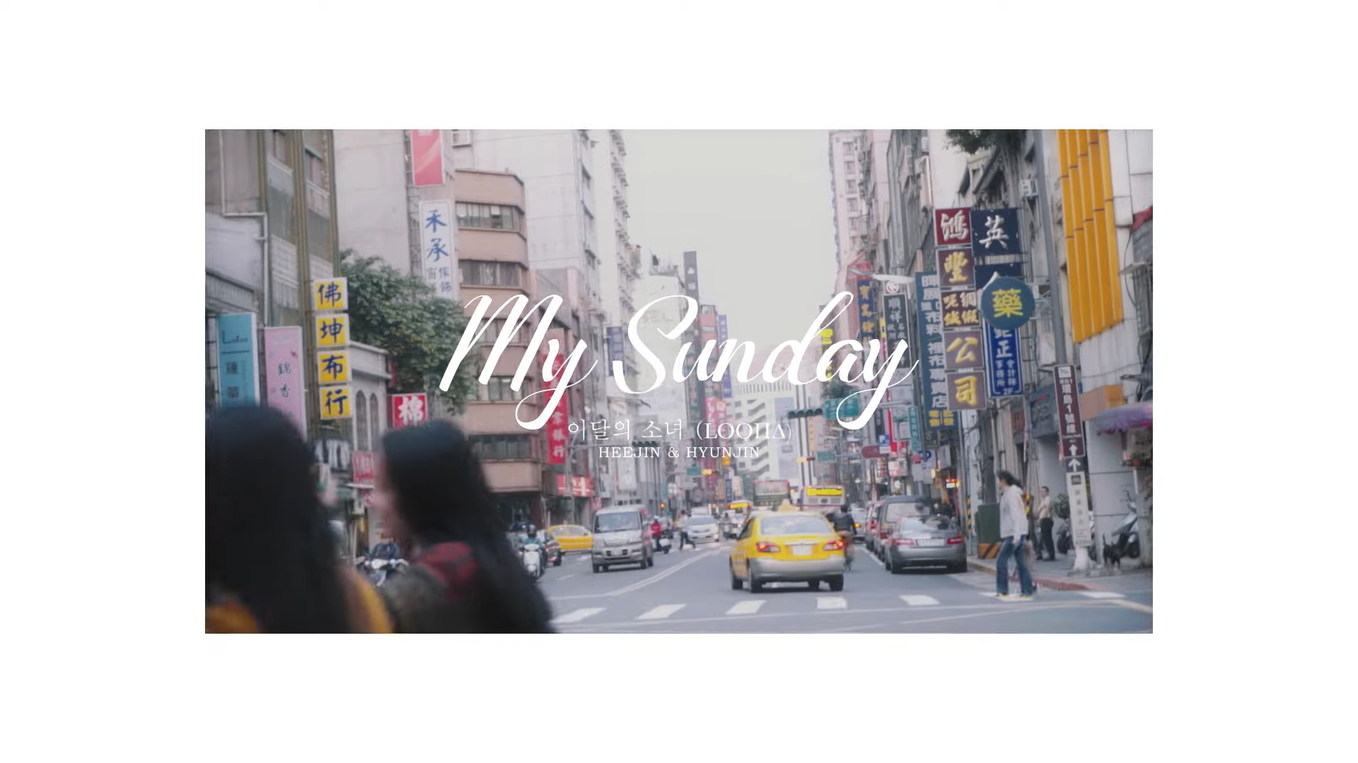 A city in Taiwan. There is white text over it reading 'My Sunday, Loona, Heejin and Hyunjin.'